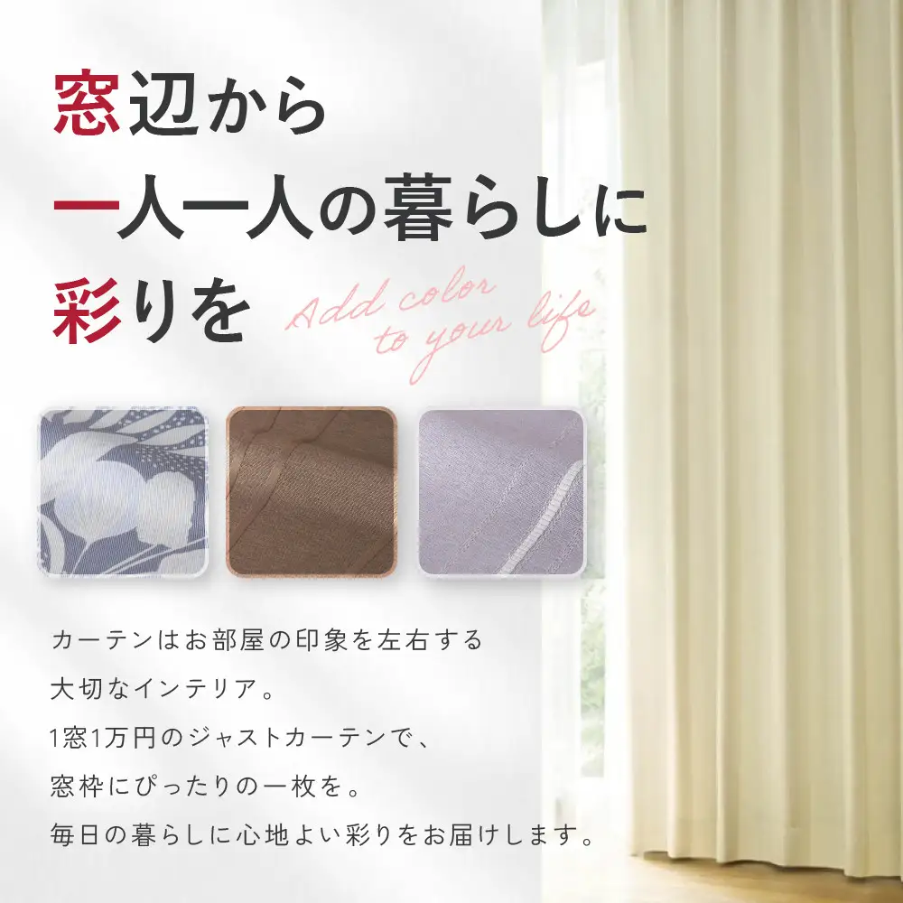 【1,000アイテムから選べる】オーダーカーテンお申込み券(11,000円分割引券)｜カーテン