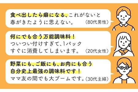【春限定！大人気 万能調味料と夢のコラボ！】国産 にんにく味噌・ふき味噌 10個セット【野下上絵】 [LE10]