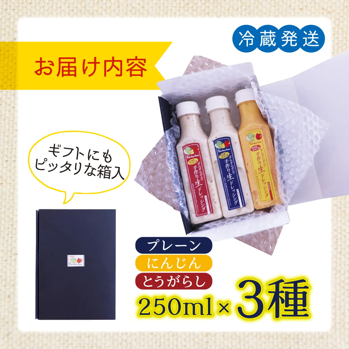 かほく生ドレッシング詰め合わせ 3本（玉ねぎ、唐辛子、人参）