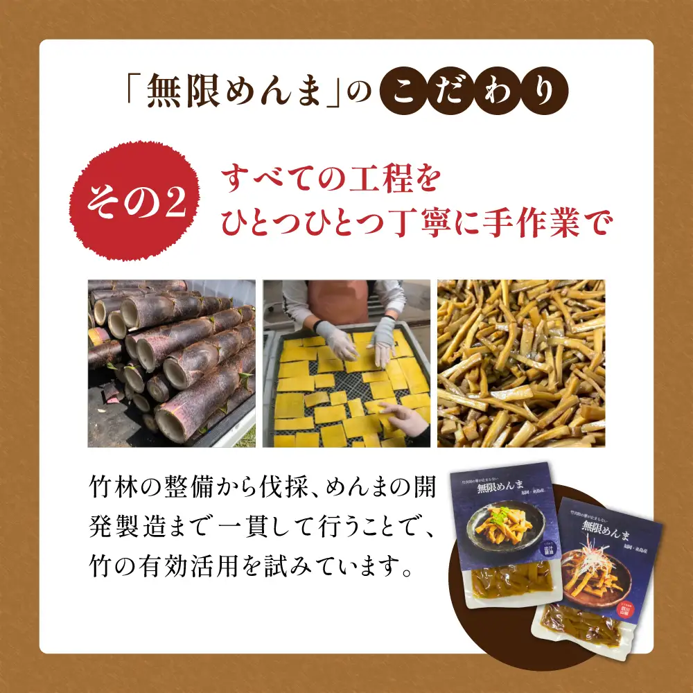 【国産】やみつき！ 無限 めんま 100g × 2種 食べ比べ セット ( 醤油味 / 四川山椒味 ) メンマ  《糸島》【株式会社竹次郎】[AWJ002]