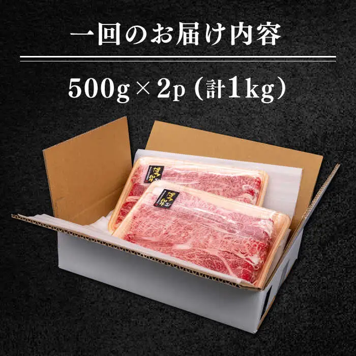 【 全3回 定期便 】 博多 和牛 肩ロース スライス 1kg ( 500g × 2P ) 糸島 【幸栄物産】 [ABH032]