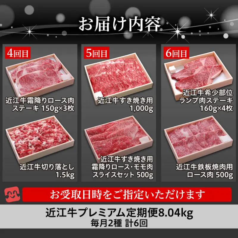 【豪華返礼品6回】近江牛プレミアム定期便  冷蔵 国産 黒毛和牛 霜降り 牛肉 牛 産地直送 ブランド牛 人気 お取り寄せ お取り寄せグルメ AJ-T004