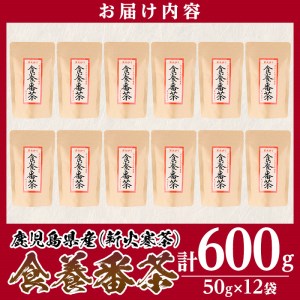 isa345 食養番茶＜薪火寒茶＞(計600g・50g×12袋)薪火で焙りあげたお茶！【大口食養村】