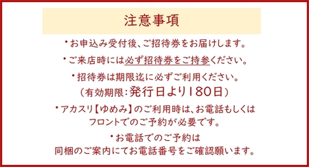 [東香里湯元水春] 入浴・アカスリ50分 (アカスリBコース) 10枚セット [1217]