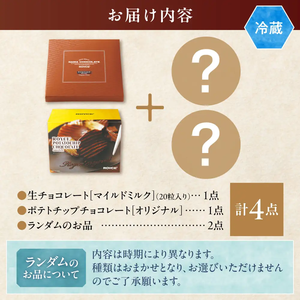 ROYCE'ファミリーセット  | ロイズ チョコレート
