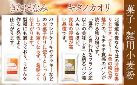 北海道十勝前田農産 小麦粉オールスター 4種詰め合せ 計8kg(各1kg×2袋×4種) 有限会社 十勝太陽ファーム 送料無料 北海道 本別町《60日以内に出荷予定(土日祝除く)》小麦粉小麦粉小麦粉小麦粉小麦粉