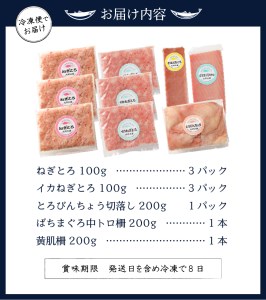 マグロ 中トロ 赤身 ねぎとろ S6 (a20-365)