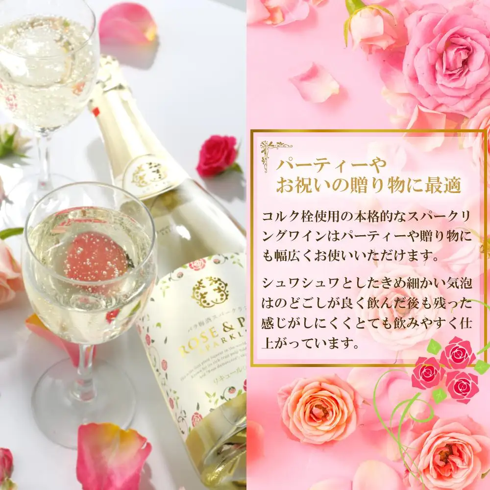 バラ梅酒スパークリング梅酒720ｍｌ