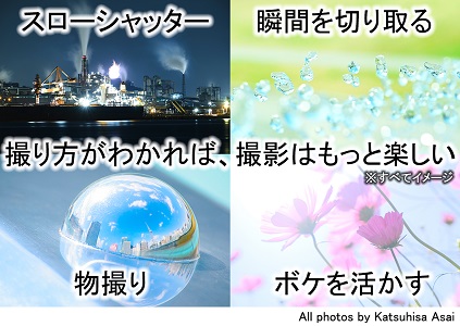 【碧南市で開催】認定インストラクターのオーダーメイド写真教室 全2日 H148-009