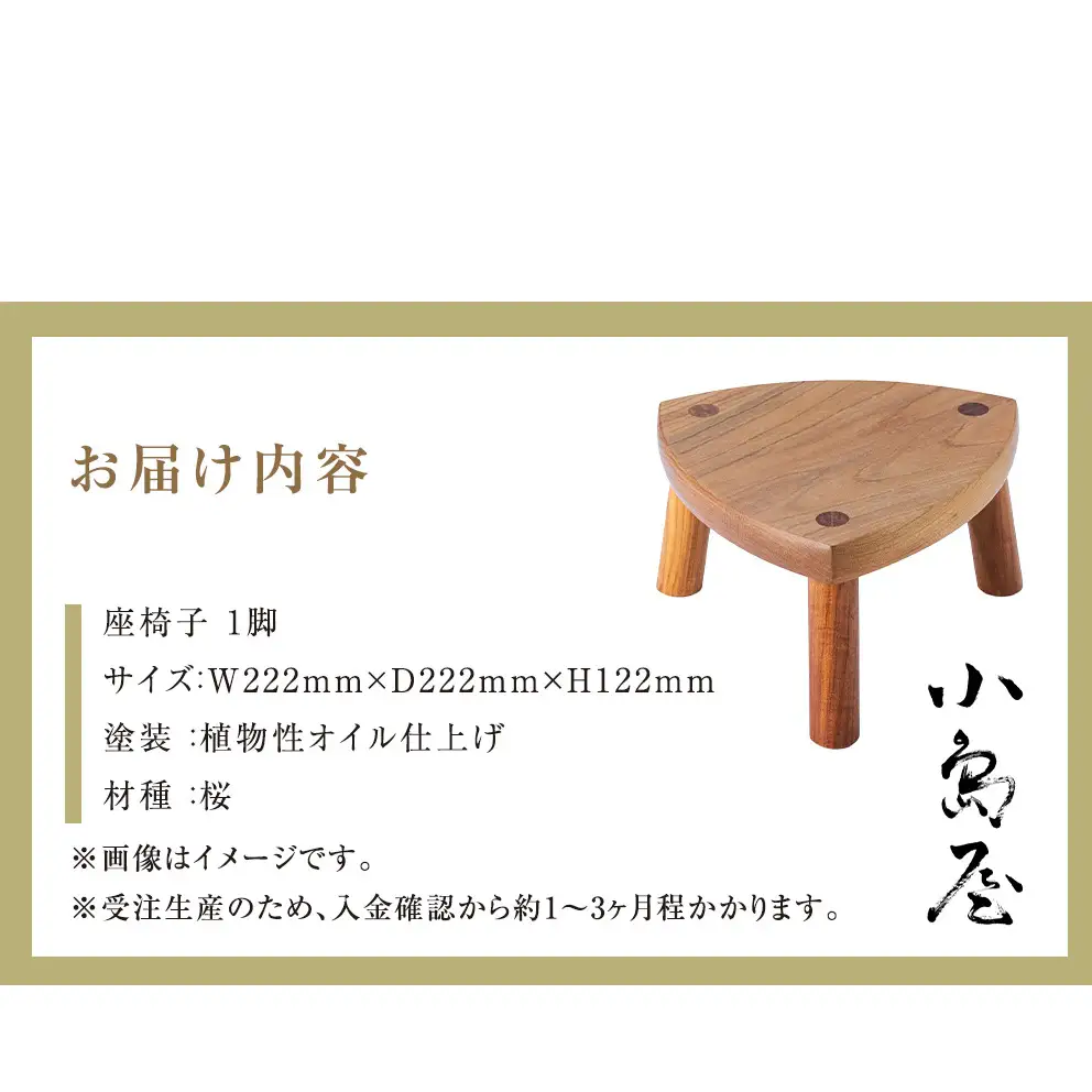 座椅子 椅子 いす 正座椅子 国産 無垢材 木製品 あぐら 正座 横座り 立て膝 インテリア 家具 軽い 持ち運び 足への負担 軽減 安心安全 堅固 リビング 和室