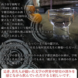 ＜純米地酒 千鳥 あらばしり＆花神（720ml×2本）＞ 酒 純米酒 日本酒 無濾過 瓶 甘口 お祝い 正月 誕生日 結婚式 花見 食前酒 宇都宮酒造株式会社 愛媛県 西予市【常温】『1か月以内に順次出荷予定』UUS0002