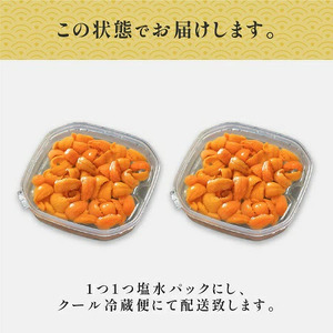  無添加　極上エゾバフンウニ塩水パック 200g（100g×2パック） D:23年4月上旬～5月下旬迄