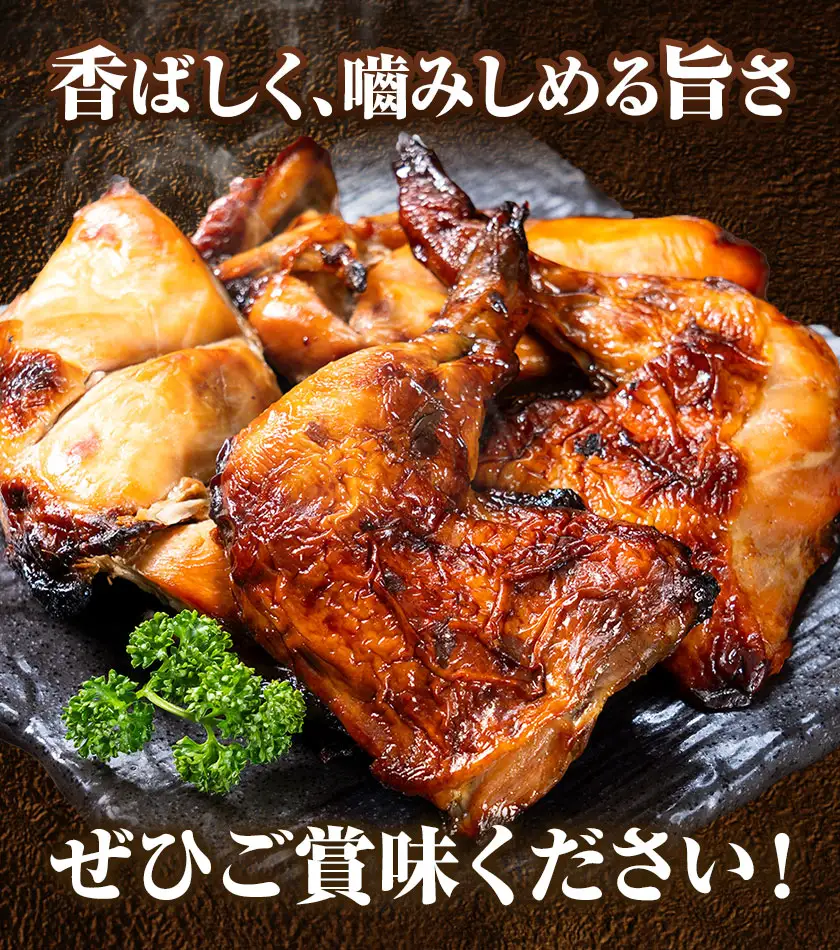 ハーブ鶏のごて焼き 薩摩フード《30日以内に出荷予定(土日祝除く)》