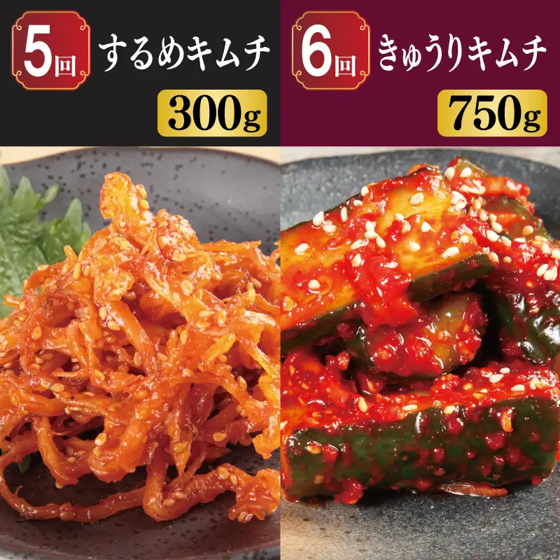 【リピーター続出】栄物産自慢の定期便 6種のキムチ食べ比べ【毎月配送コース 全6回】