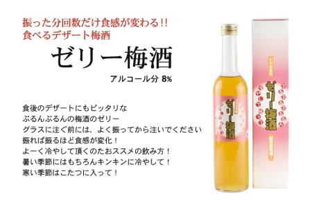紀州の梅酒　飲み比べ６本セット【prm003B】