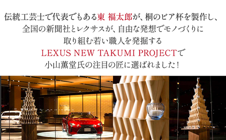 桐のビア杯《 鳳凰 》 有限会社家具のあづま 【カラー：ナチュラル】 《180日以内に出荷予定(土日祝除く)》 ビアカップ グラス ナチュラル 送料無料 木製 st-p