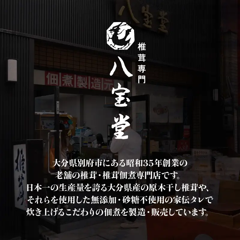 大分県産徳用香信椎茸100g 原木栽培 干し椎茸_B063-007