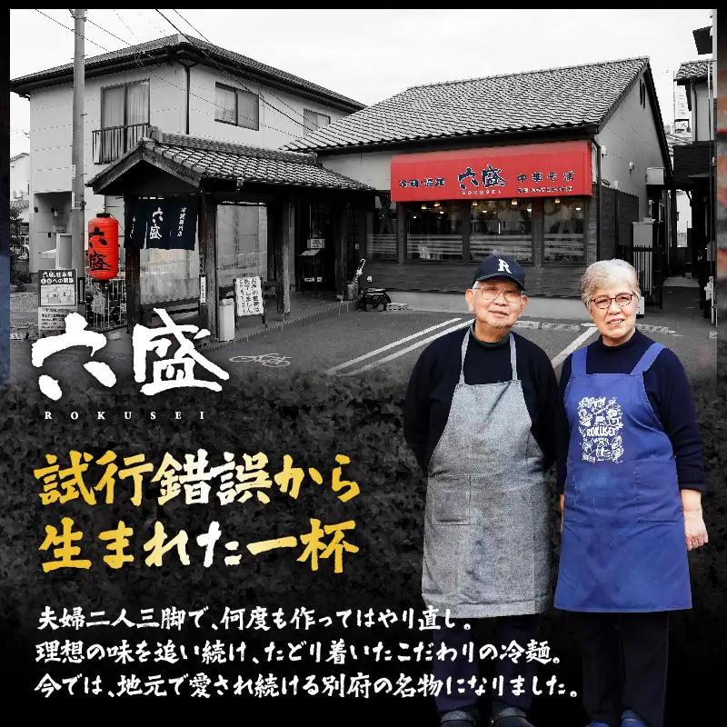 別府冷麺専門店　六盛5食セット_B083-001