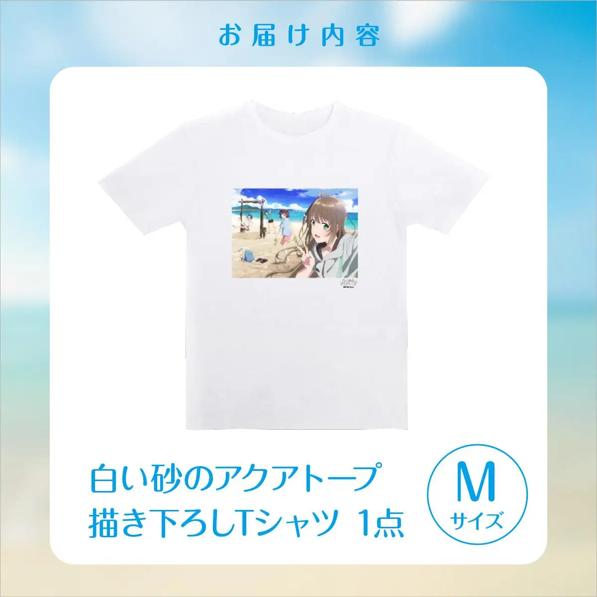 白い砂のアクアトープ描き下ろしTシャツ　Mサイズ   
