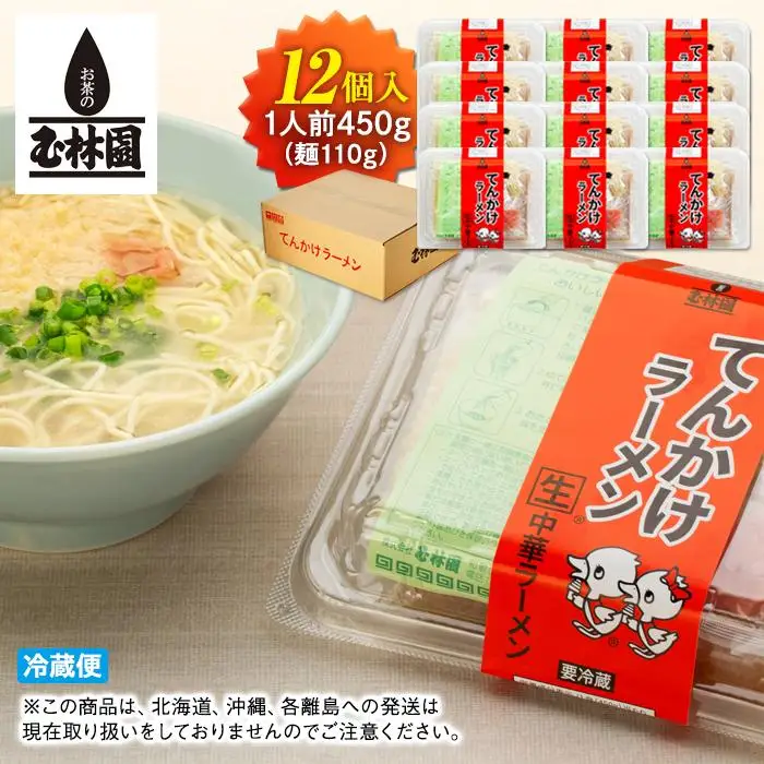 玉林園　てんかけラーメン　12個入り／株式会社玉林園