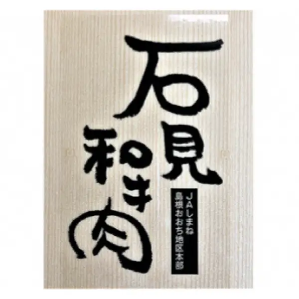 【一度にお届け！】石見和牛でちょっと贅沢！焼肉スペシャルセット（合計約1.3kg）