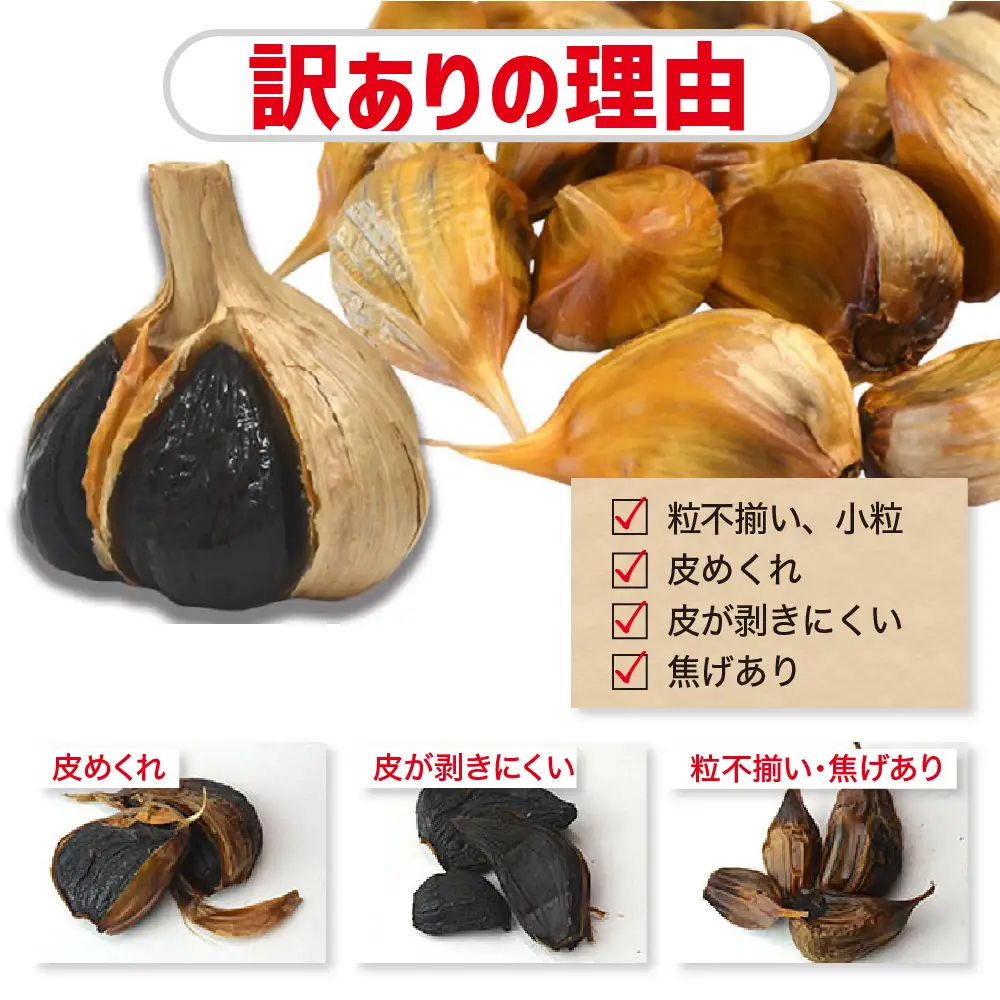 【定期便 6ヶ月】【訳あり】熟成 黒にんにく バラ 500g【青森県産黒にんにく  五所川原の黒にんにく】【グリーンハンズ】