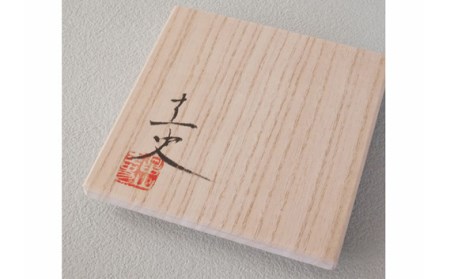 酒器 水粒・梅酒碗 桐箱付き | 酒器