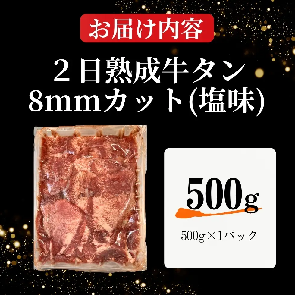 牛タン 熟成厚切り 500g 塩味 急速 冷凍 タン元 タン中 A