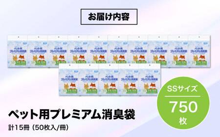 ゴミ袋 ペット用（SS/750枚）ゴミ袋[AGBR031]