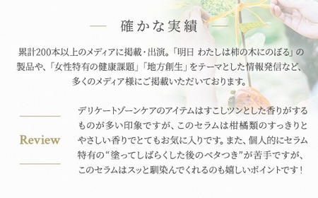 明日 わたしは柿の木にのぼる/フェミニンセラム