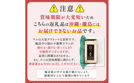 極上！北海道産キタムラサキウニ折詰300g ※2025年6月下旬～順次発送　【ウニ うに 雲丹 キタムラサキ 北海道産 折詰】