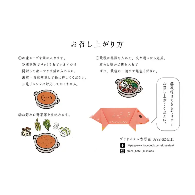 国産黒豚と京丹後野菜の鍋セット｜4人前 鍋セット