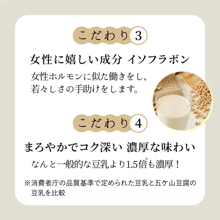 【3回定期便】濃厚な一番搾り豆乳500ml×4本セット【五ケ山豆腐・株式会社愛しとーと】 [FBY006]