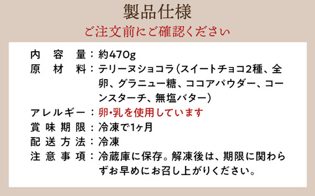 テリーヌショコラケーキ