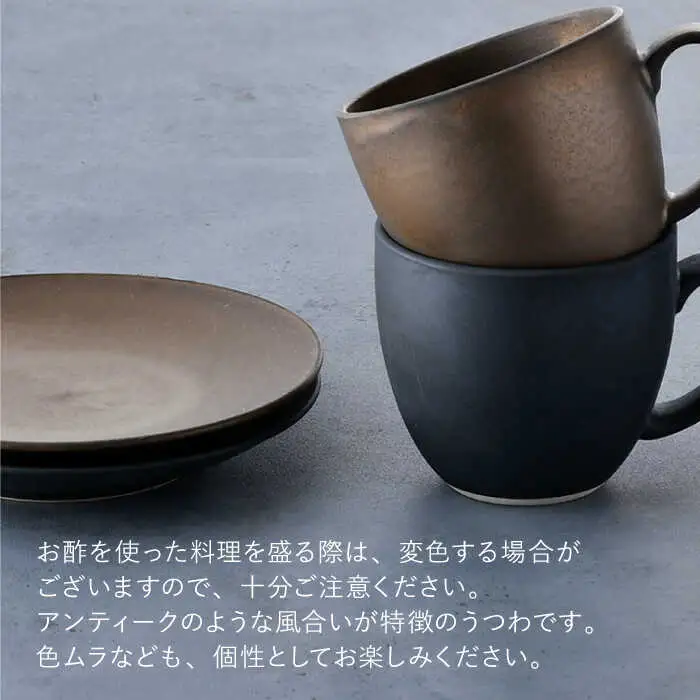 【波佐見焼】ブロンズ ブラック・ゴールド カップ ソーサー ペアセット 食器 皿 【長十郎窯】 [AE41] 波佐見焼