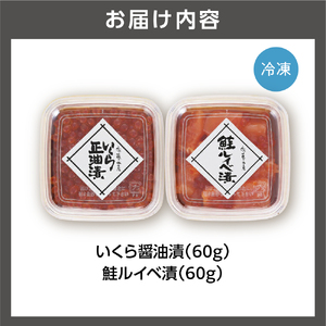 【佐藤水産】 いくら醤油漬と鮭ルイベ漬｜海鮮 北海道石狩市