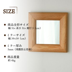 【飛散防止効果】SENNOKI SOLソル オーク W510×D30×H510mm(4kg)木枠正方形デザインインテリアミラー【2409M05046】