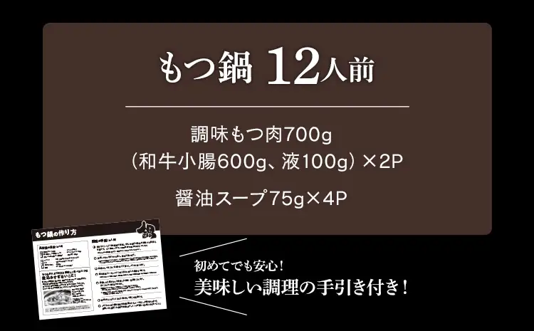 もつ鍋 訳あり 醤油味 12人前 もつ鍋セット