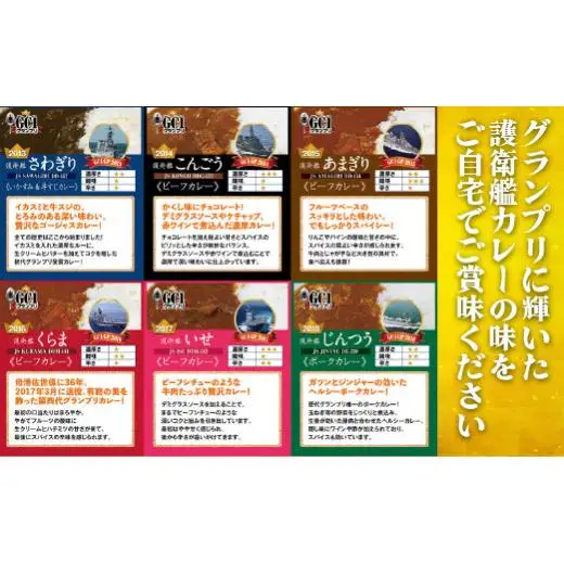 カレー【 海上自衛隊GP】 レトルト カレーセット6個 E158b