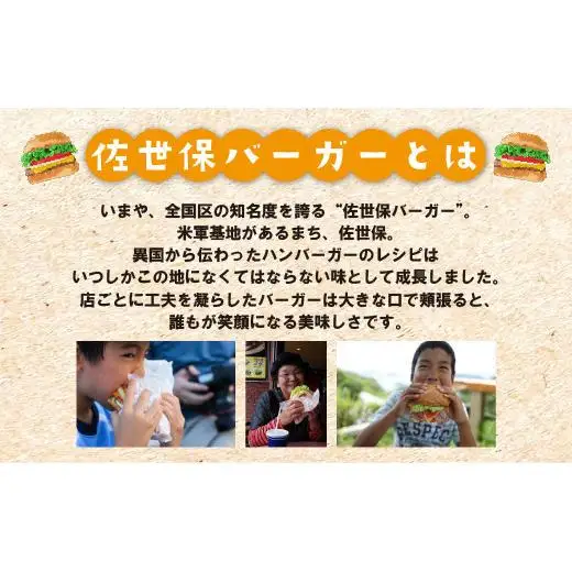 佐世保バーガー(6入)