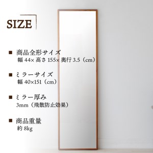 【飛散防止効果】SENNOKI Stellaステラ ウォールナットW440×D35×H1550mm(8kg)木枠全身デザインインテリアミラー【2412M05062】
