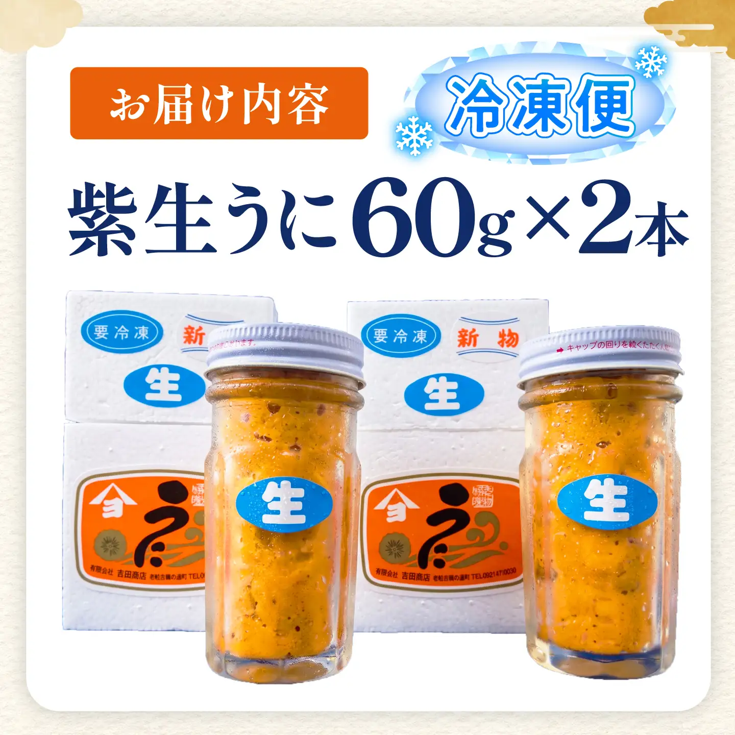 生うに 60g×2本 JAK001 冷凍ウニ