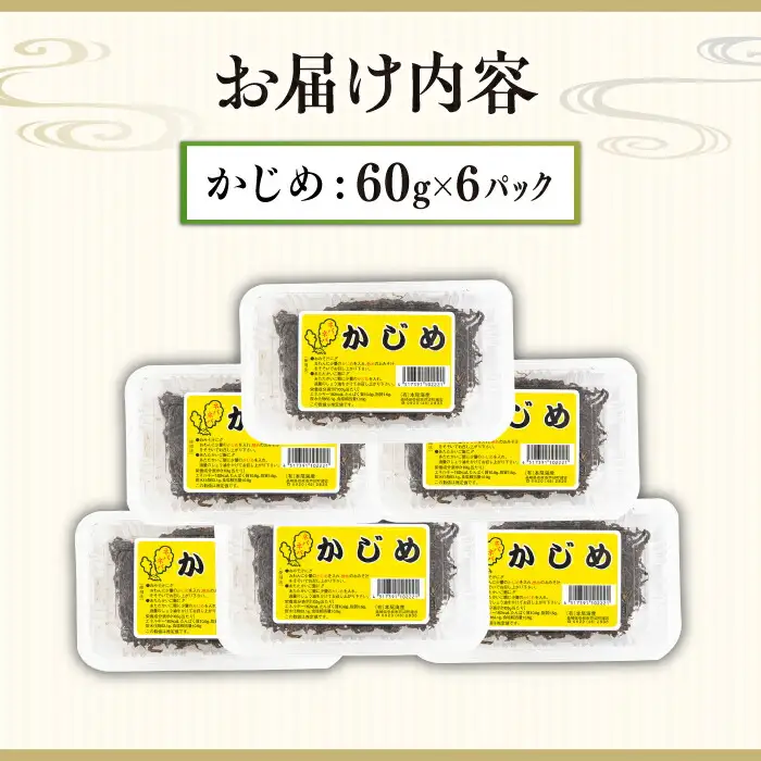海藻 かじめ 60g×6 [JAR005] 海藻かじめ