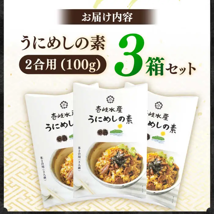 うに 炊き込みご飯セット [JBR005] 雲丹炊き込みご飯