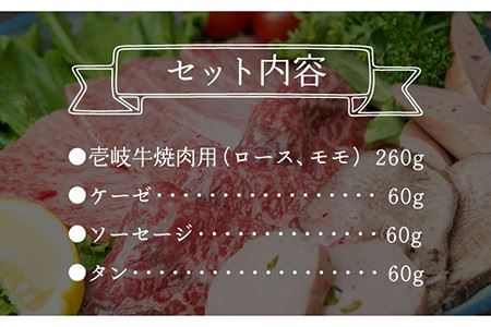 壱岐牛 鉄板焼セット《壱岐市》【壱岐牧場】[JBV006] 和牛 壱岐牛 ロース モモ タン ソーセージ ケーゼ 24000 24000円 のし プレゼント ギフト 冷凍配送 九州