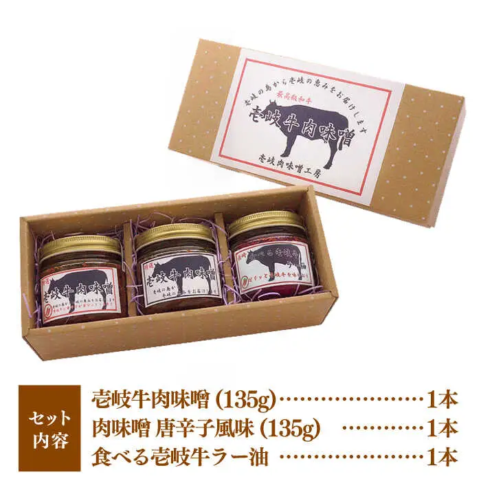 肉味噌 黒毛和牛 3本 [JBW002] 壱岐牛肉味噌