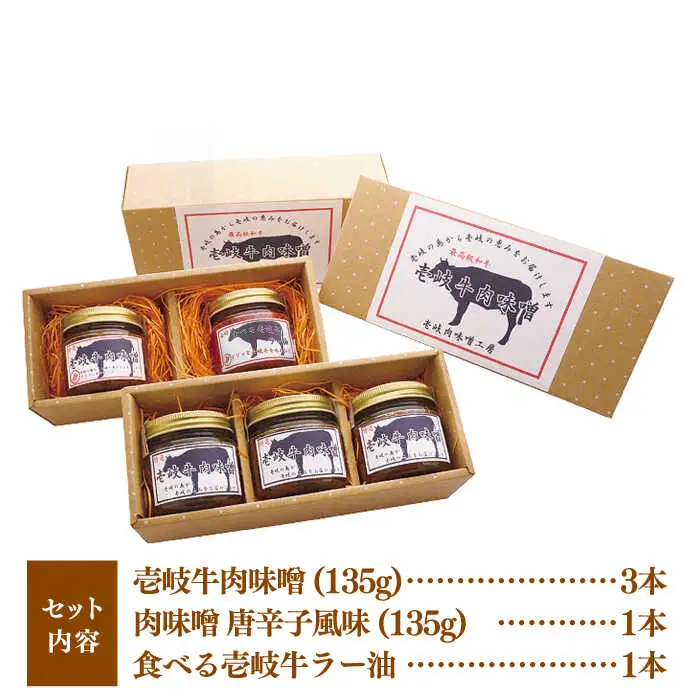 壱岐牛 肉味噌 5本 《壱岐市》【壱岐味噌工房】[JBW003] 19000 19000円 その他・加工品