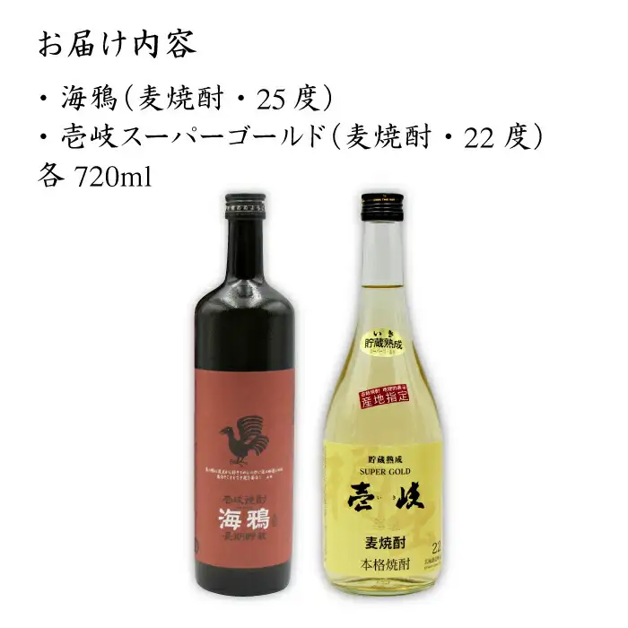麦焼酎 お酒 飲み比べ 海鴉25度 壱岐スーパーゴールド22度 2本セット 《壱岐市》【天下御免】[JDB031] 15000 15000円 のし ギフト