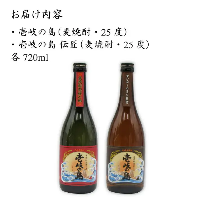 麦焼酎 飲み比べ「壱岐の島 伝匠」「壱岐の島」25度 720ml 2本セット[JDB055] 麦焼酎 セット