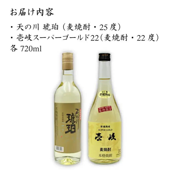 麦焼酎 お酒 飲み比べ 壱岐スーパーゴールド22度 天の川 琥珀 2本セット《壱岐市》【天下御免】[JDB056]焼酎 むぎ焼酎 お酒 
